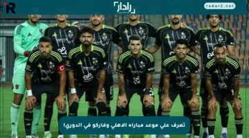 تعرف على موعد مباراة الأهلي وفاركو في الدوري!